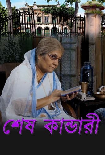 Shesh Kandari